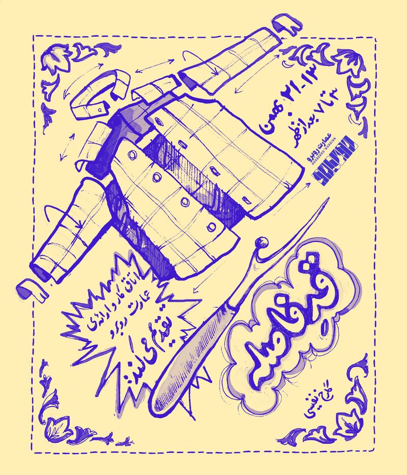 ‘An Equivalence of Our Distance’ Poster, designed by Golrokh Nafisi, 2021.